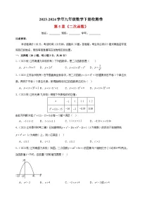 初中数学5.1 二次函数同步达标检测题