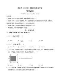 2023年扬州市中考第二次模拟数学试卷（含答案解析）