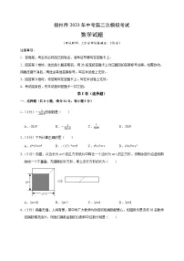 2023年扬州市中考第二次模拟数学试卷（含答案解析）