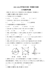 徐州市2023-2024学年九年级上学期期中数学试题（含答案解析）
