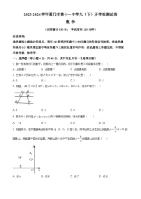 福建省厦门市第十一中学2023-2024学年九年级下学期开学考试数学试题（原卷版+解析版）