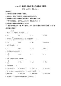 湖南省益阳市赫山区箴言龙光桥学校2023-2024学年八年级下学期开学考试数学试题（原卷版+解析版）