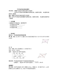 初中数学人教版八年级下册18.1.1 平行四边形的性质第2课时导学案及答案