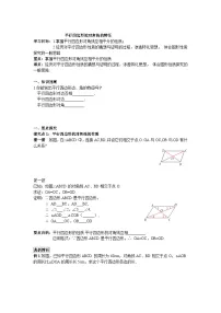 初中数学人教版八年级下册18.1.1 平行四边形的性质第2课时导学案及答案