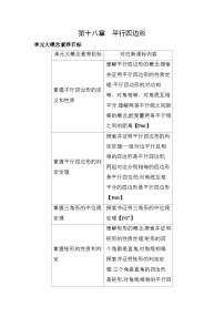 初中数学第十八章 平行四边形18.1 平行四边形18.1.1 平行四边形的性质综合训练题