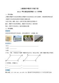 初中数学人教版八年级下册18.1.1 平行四边形的性质学案设计
