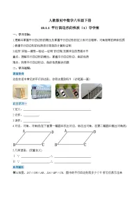 初中数学人教版八年级下册18.1.1 平行四边形的性质学案设计