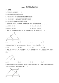 数学八年级下册第十八章 平行四边形18.1 平行四边形18.1.2 平行四边形的判定同步练习题