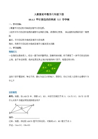 初中数学人教版八年级下册第十八章 平行四边形18.1 平行四边形18.1.1 平行四边形的性质学案设计