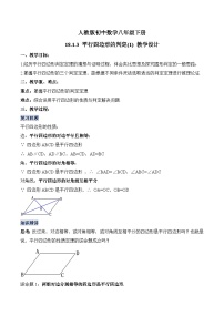 初中数学人教版八年级下册第十八章 平行四边形18.1 平行四边形18.1.2 平行四边形的判定教案