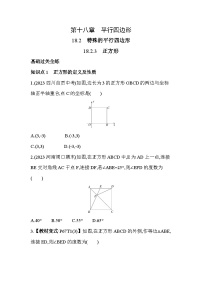 初中数学人教版八年级下册18.2.3 正方形巩固练习