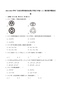 东莞市新世纪英才学校2023-2024学年八年级上学期期末模拟数学试卷(含答案)