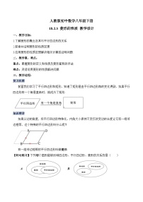 初中人教版第十八章 平行四边形18.2 特殊的平行四边形18.2.3 正方形教案