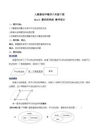 初中人教版第十八章 平行四边形18.2 特殊的平行四边形18.2.3 正方形教案