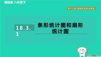 初中数学18.3 数据的整理与表示习题ppt课件