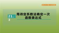 初中数学冀教版八年级下册21.1  一次函数习题课件ppt