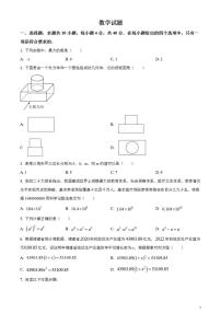 2023年福建省中考真题数学试题试卷