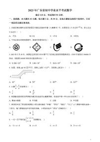 2023年广东省中考数学真题试卷