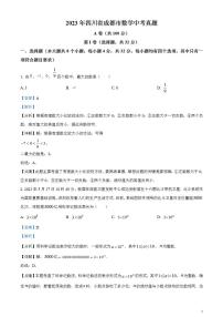 2023年四川省成都市数学中考真题（解析版）试卷