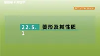初中数学冀教版八年级下册22.5 菱形习题课件ppt