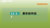数学八年级下册第二十二章 四边形22.5 菱形习题ppt课件