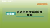 初中数学冀教版八年级下册22.7  多边形的内角和与外角和习题ppt课件