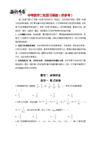 题型02 规律探索 类型一 数式规律（专题训练）-最新中考数学二轮复习讲义+专题（全国通用）