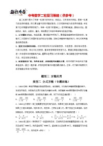 题型03 方程应用 类型二 分式方程（专题训练）-最新中考数学二轮复习讲义+专题（全国通用）