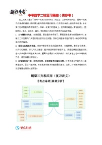 题型03 方程应用（复习讲义）(11次、21次方程、11次不等式、分式方程、12次方程应用)-最新中考数学二轮复习讲义+专题（全国通用）