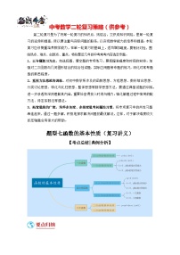 题型07 函数的基本性质（复习讲义）-最新中考数学二轮复习讲义+专题（全国通用）