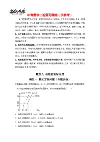 题型08 函数的实际应用 类型一 最优方案问题（专题训练）-最新中考数学二轮复习讲义+专题（全国通用）