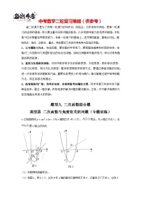 题型09 二次函数综合题 类型04 二次函数与角度有关的问题（专题训练）-最新中考数学二轮复习讲义+专题（全国通用）