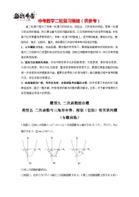 题型09 二次函数综合题 类型05 二次函数与三角形全等、相似（位似）有关的问题（专题训练）-最新中考数学二轮复习讲义+专题（全国通用）