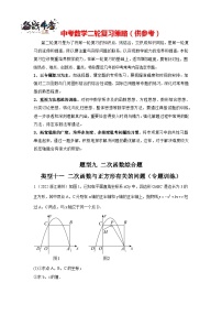 题型09 二次函数综合题 类型11 二次函数与正方形有关的问题（专题训练）-最新中考数学二轮复习讲义+专题（全国通用）