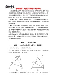 题型11 综合探究题 类型二 与动点有关的探究题（专题训练）-最新中考数学二轮复习讲义+专题（全国通用）