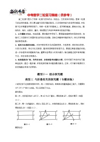 题型11 综合探究题 类型三 与折叠有关的探究题（专题训练）-最新中考数学二轮复习讲义+专题（全国通用）