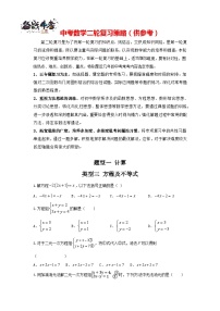 类型03 方程及不等式（专题训练）-最新中考数学二轮复习讲义+专题（全国通用）