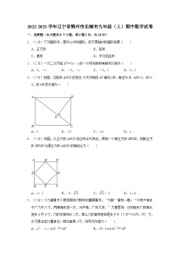 2022-2023学年辽宁省锦州市北镇市九年级（上）期中数学试卷