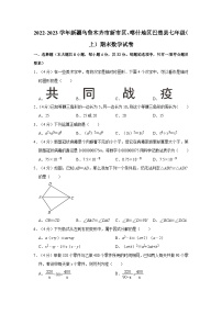 2022-2023学年新疆乌鲁木齐市新市区、喀什地区巴楚县七年级（上）期末数学试卷（含答案）