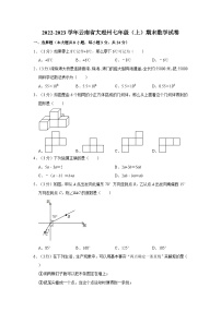 2022-2023学年云南省大理州七年级（上）期末数学试卷