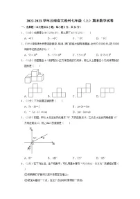 2022-2023学年云南省大理州七年级（上）期末数学试卷
