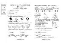 黑龙江省哈尔滨市香坊区德强学校初中部2023-2024学年下学期九年级开学检测数学(五四制)试卷