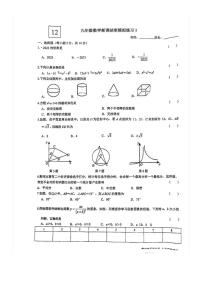 江苏省常州市正衡中学2024年九年级数学新课结束模拟练习