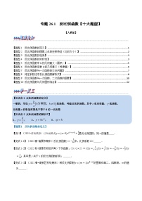 专题26.1 反比例函数【十大题型】-2022-2023学年九年级数学下册举一反三系列（人教版）