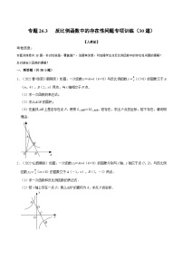 专题26.3 反比例函数中的存在性问题专项训练（30道）-2022-2023学年九年级数学下册举一反三系列（人教版）