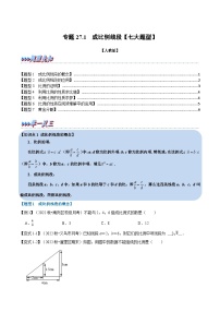 专题27.1 成比例线段【七大题型】-2022-2023学年九年级数学下册举一反三系列（人教版）