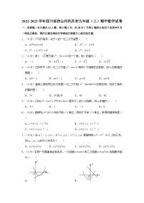 2022-2023学年四川省凉山州西昌市九年级（上）期中数学试卷