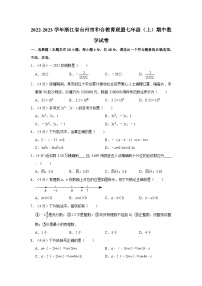 2022-2023学年浙江省台州市和合教育联盟七年级（上）期中数学试卷