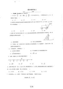 云南省昆明市莲华中学2023—2024学年下学期月考七年级数学试题