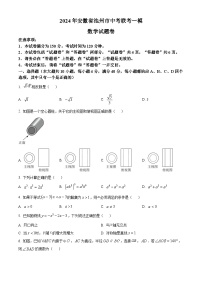 2024年安徽省池州市中考联考一模数学试题（解析版+原卷版）